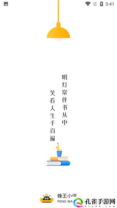 蜂王小说阅读器app下载官方正版