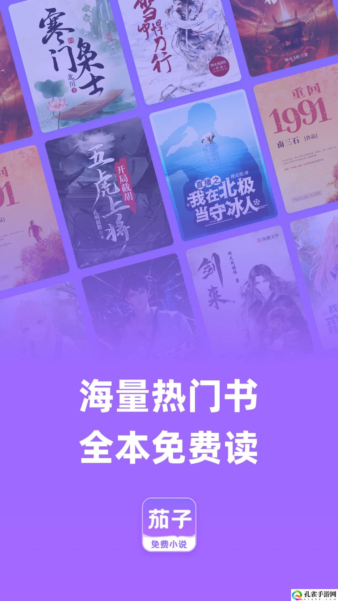 茄子免费小说app下载