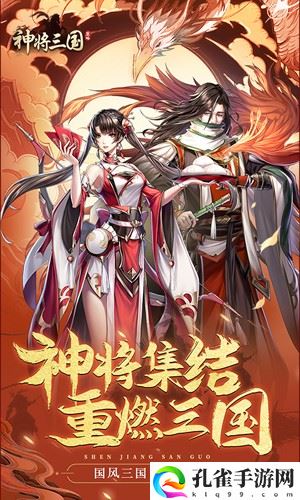 神将三国九游版