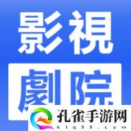 影视剧场去广告版