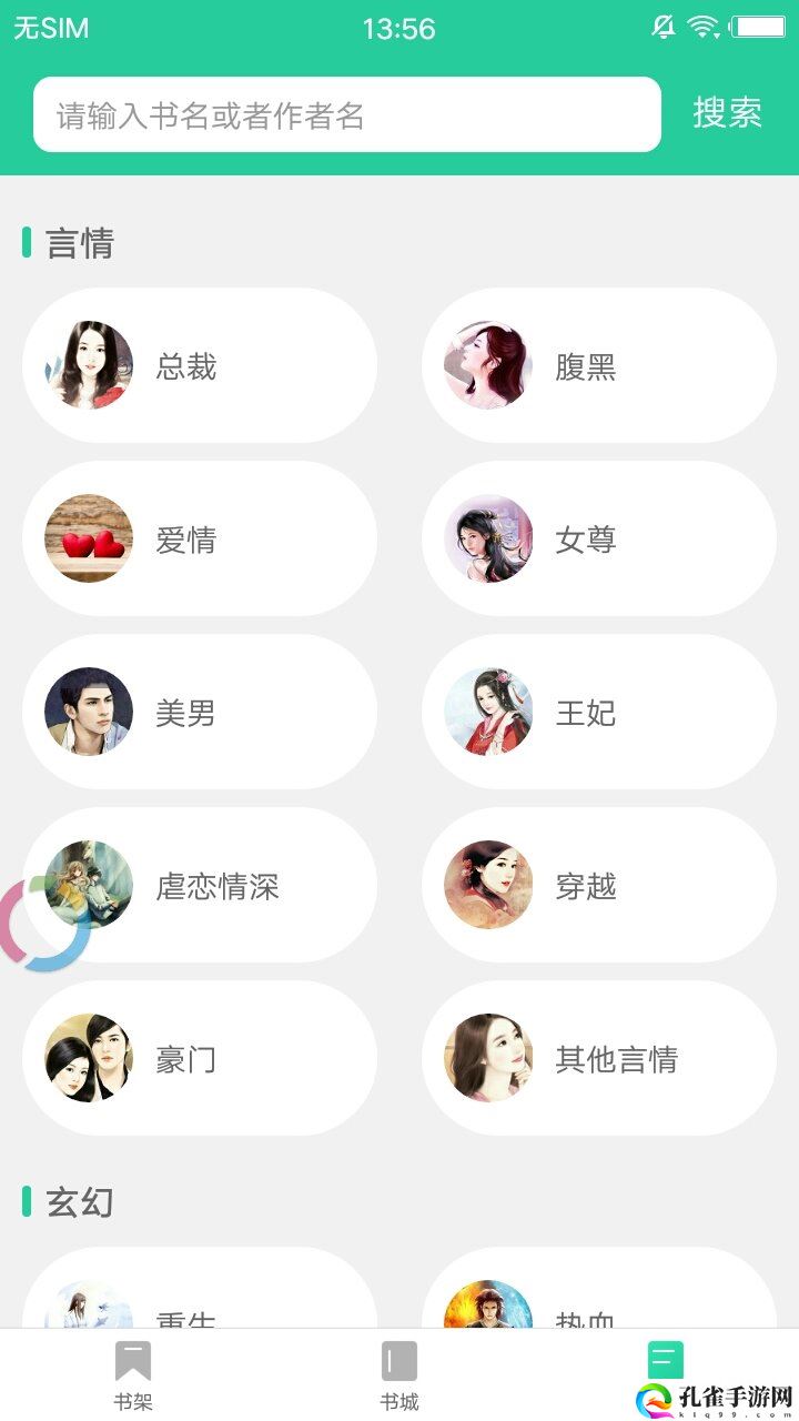 海棠书屋自由的小说阅读器新版下载