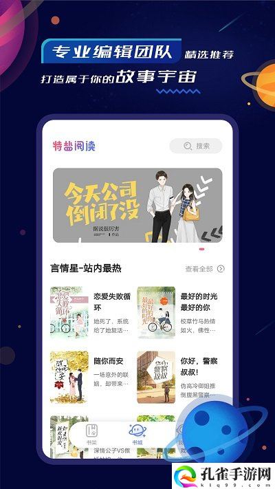 特盐阅读小说软件下载