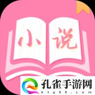 七七免费小说最新版2024