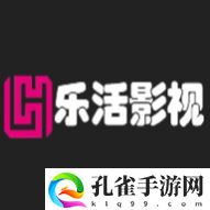 乐活影视2023最新版