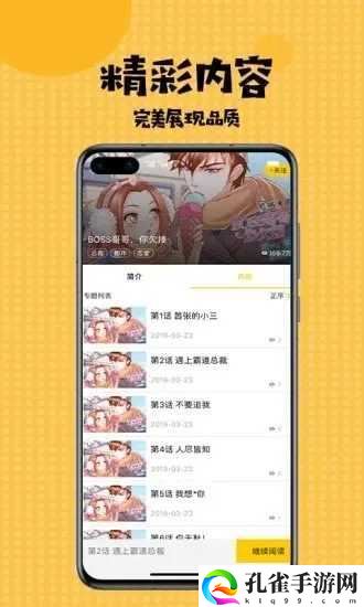 漫画天堂app最新版下载