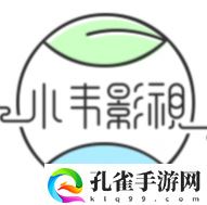 小韦影视2032最新版