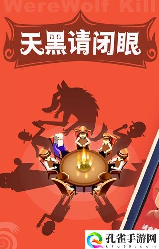 狼王狼人杀下载