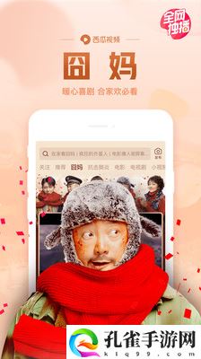 西瓜视频app下载截图