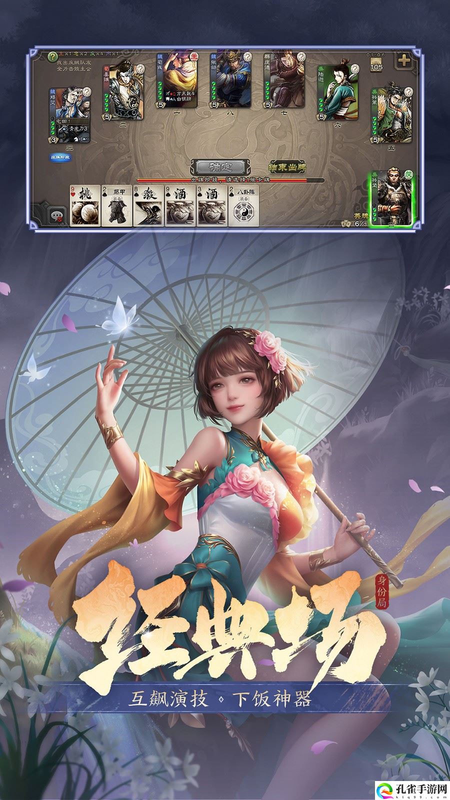 三国杀4399手机版下载