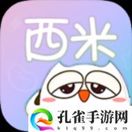 西米漫画免费版
