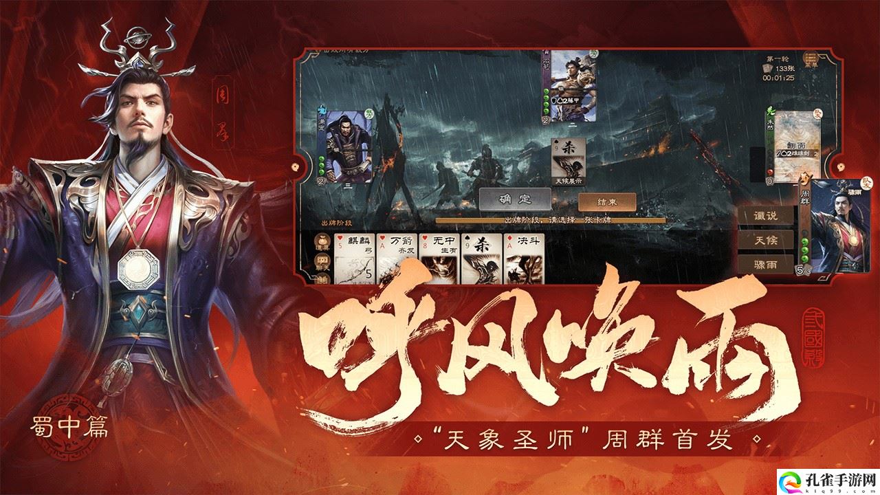 太阳神三国杀手机版下载