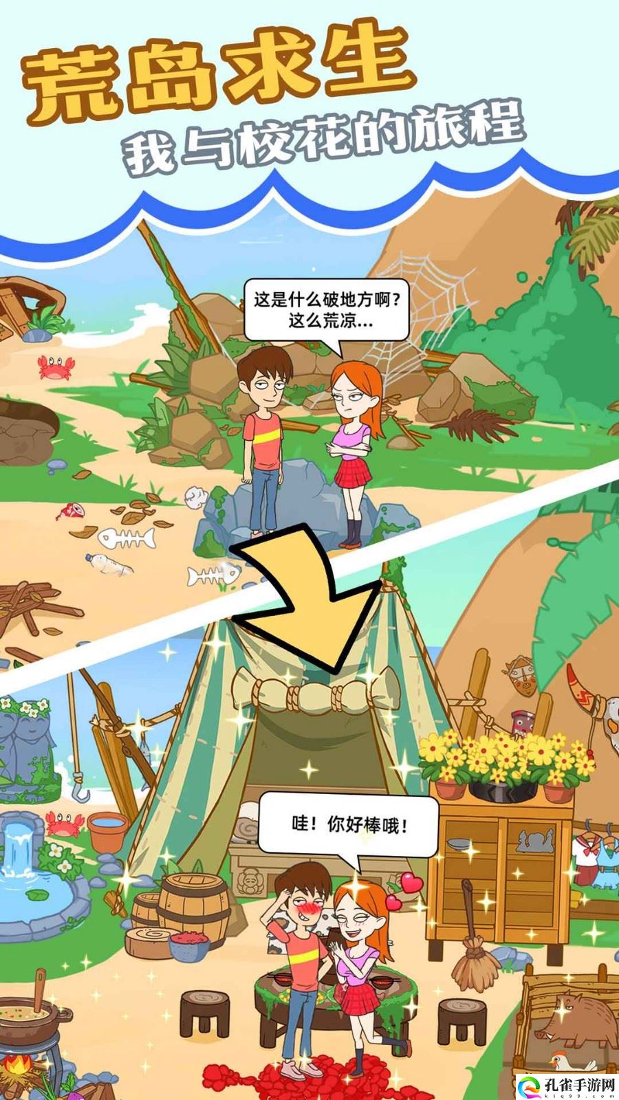 我和校花的荒岛求生下载