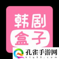 韩剧盒子New最新版2024