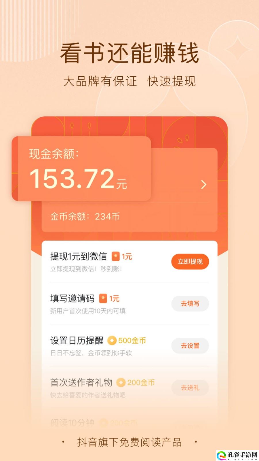 番茄小说极速版app官方下载