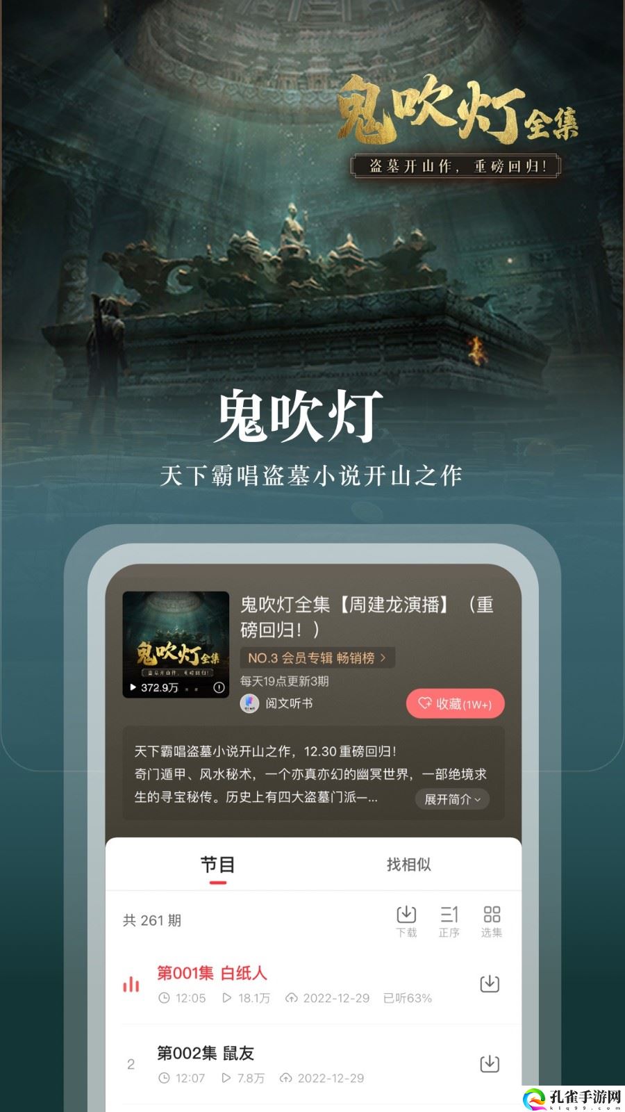 蜻蜓免费听书下载安装