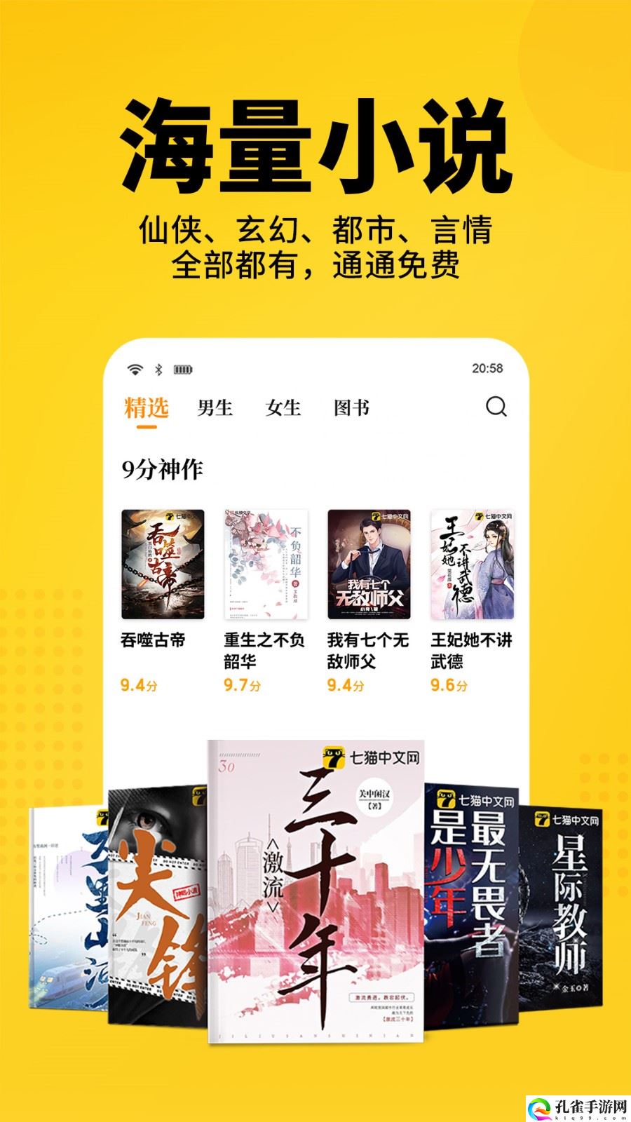 七猫免费阅读小说下载最新版 app