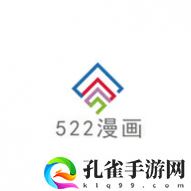 522漫画2024最新版