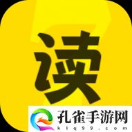 七读免费小说免费版