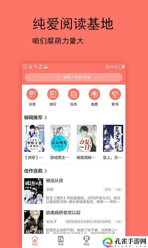 腐萌小说app下载