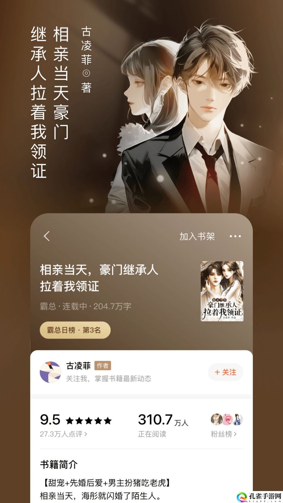 番茄小说下载安装app