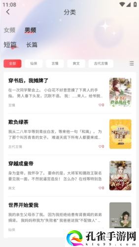 点文小说app下载