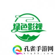 绿色影视免会员无限制版