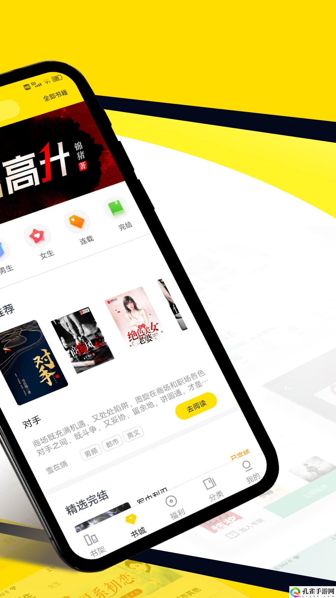 八蕉免费小说app下载安装