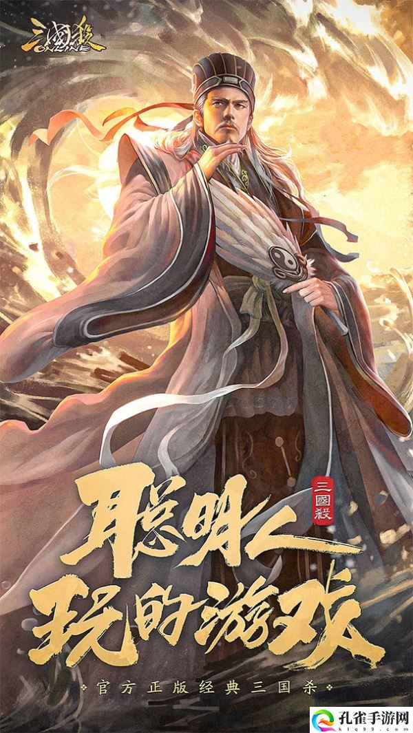 三国杀ol手机版下载