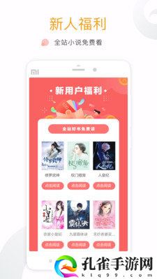 7K免费小说app下载