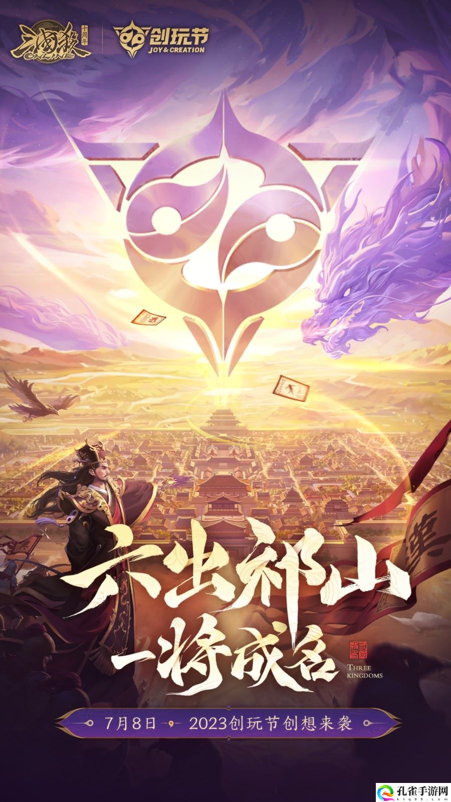 三国杀online互通版