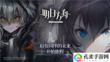 明日方舟台服