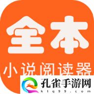 全本海棠小说阅读器去广告版