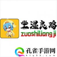 坐湿良鸡影视2023最新官方版