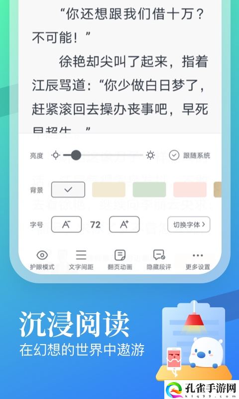 飞读免费小说app下载安装手机版