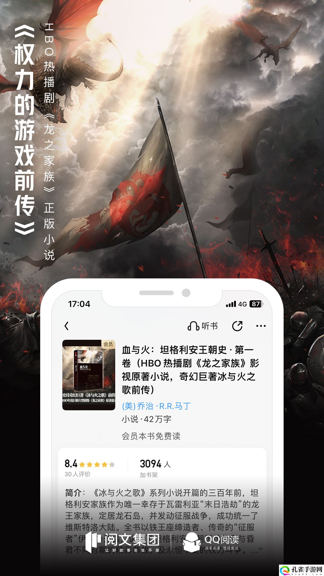 qq阅读小说免费版下载