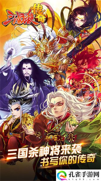 三国杀传奇破解版下载