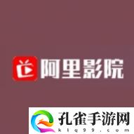 alibb影视官方版