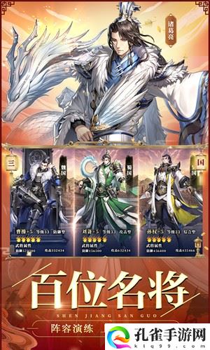 神将三国九游版