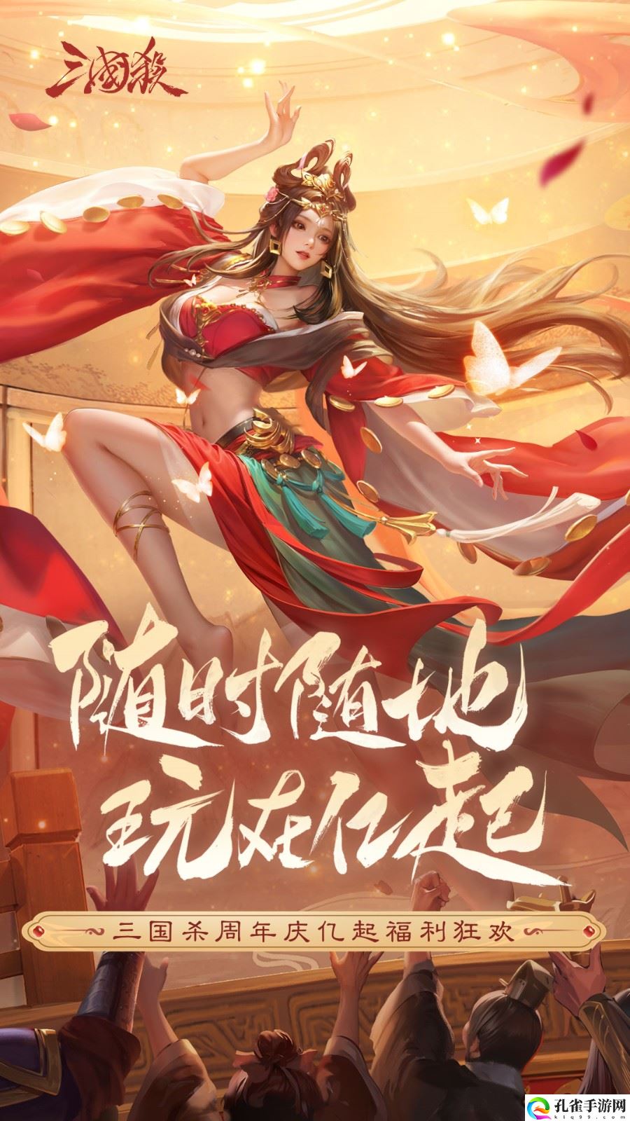三国杀下载官方版