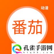 番茄动漫高清免费版