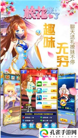 校花来了内购版