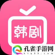 爱韩剧大全2024最新官方版