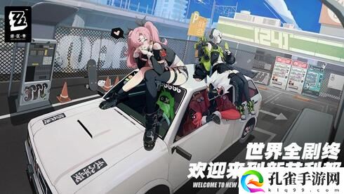 绝区零官网版下载