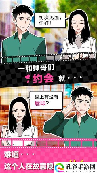 恋爱大作战破解版下载
