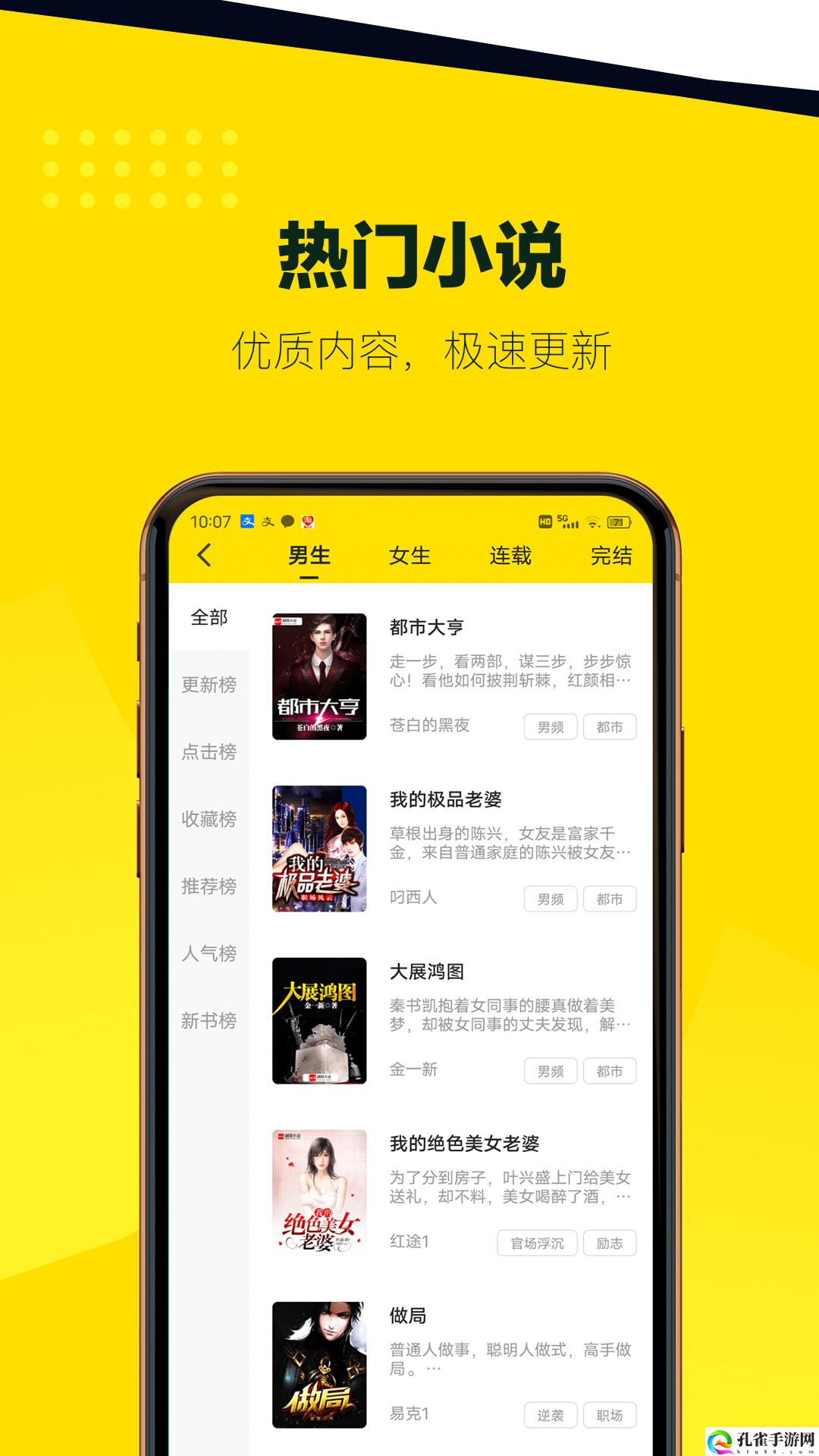 八蕉免费小说app下载安装