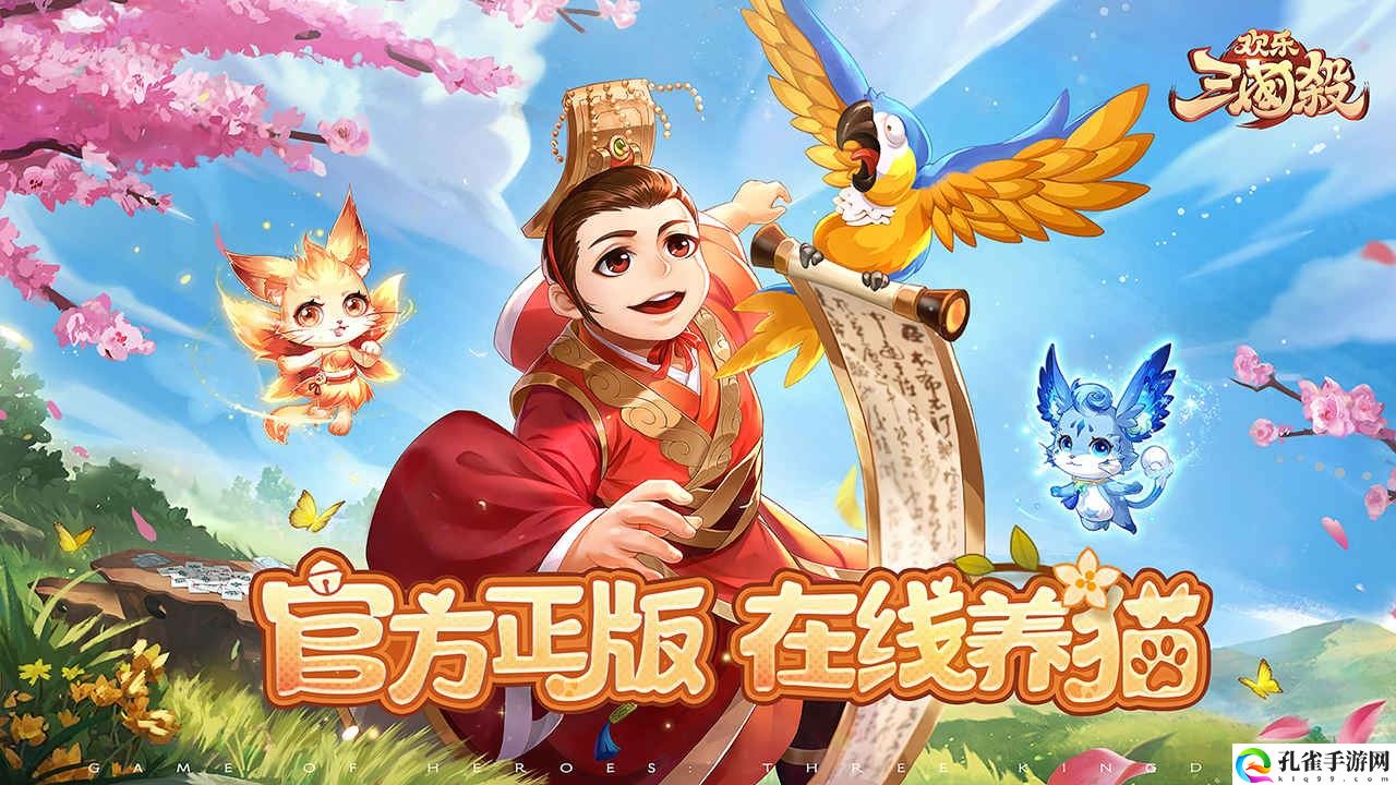 欢乐三国杀官方下载