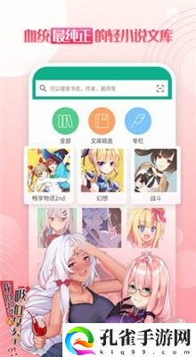哔哩轻小说app最新版