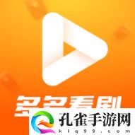 多多看剧2023最新版