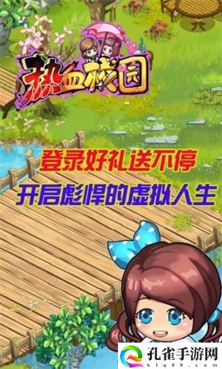热血校园