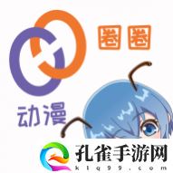 动漫圈圈2024最新版